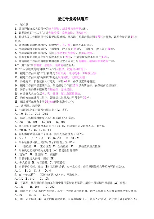 (完整版)煤矿掘进考试及答案