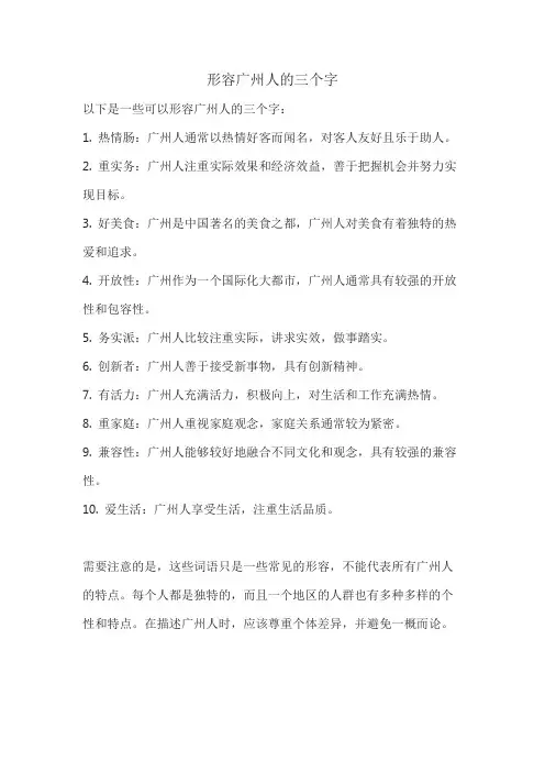 形容广州人的三个字