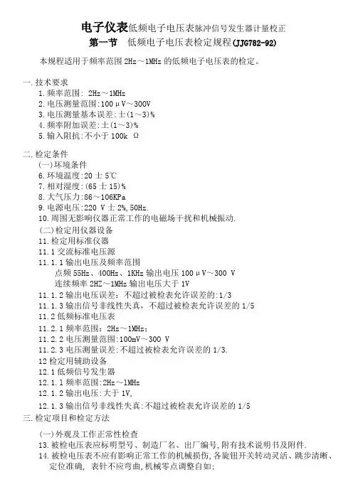 电子仪表低频电子电压表脉冲信号发生器计量校正