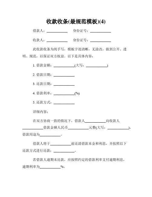 收款收条(最规范模板)(4)