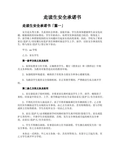 走读生安全承诺书