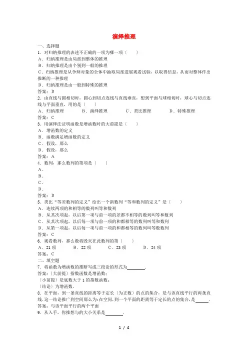 高中数学 212演绎推理测试 新人教B版选修2-2