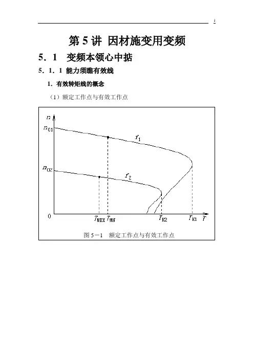 变频器应用教程培训讲义5