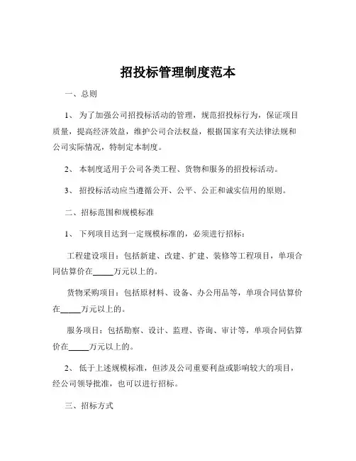 招投标管理制度范本