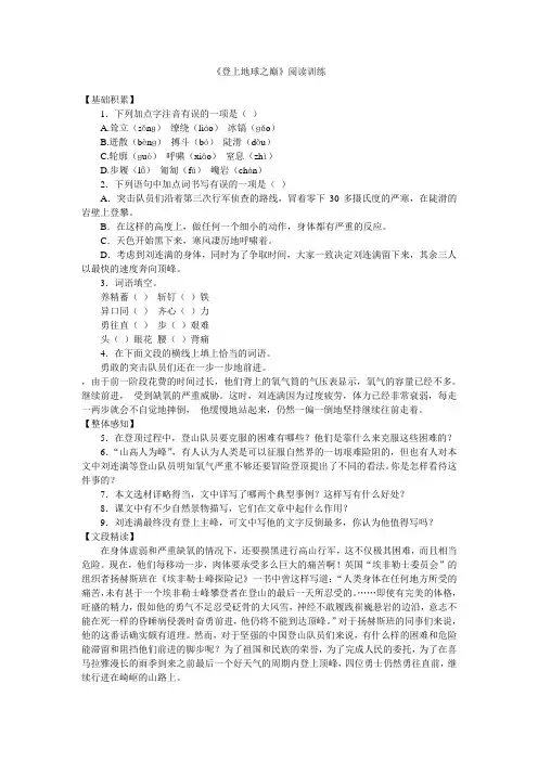 人教版语文七年级下册课文《登上地球之巅》课堂练习及答案