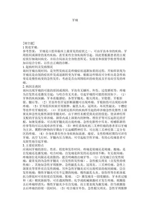 牙痛