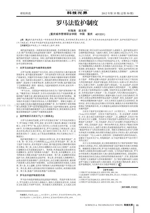 罗马法监护制度