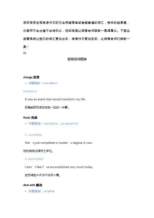 2020高考英语高级替换词,汇总