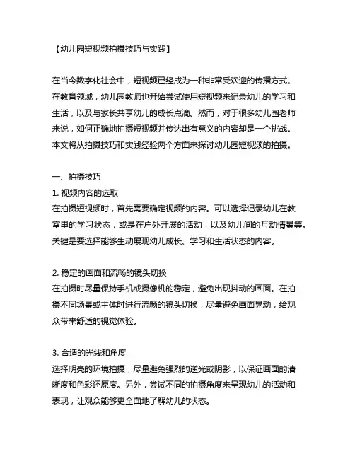 幼儿园短视频拍摄技巧与实践
