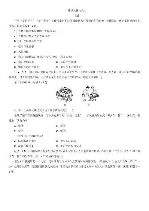 2019-2020年高一地理湘教版必修2课后分层练习：地域文化与人口