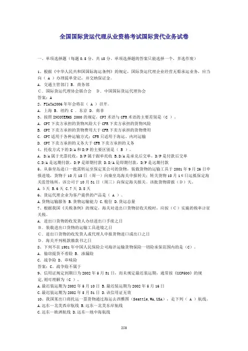 全国国际货运代理从业资格考试国际货代业务试卷