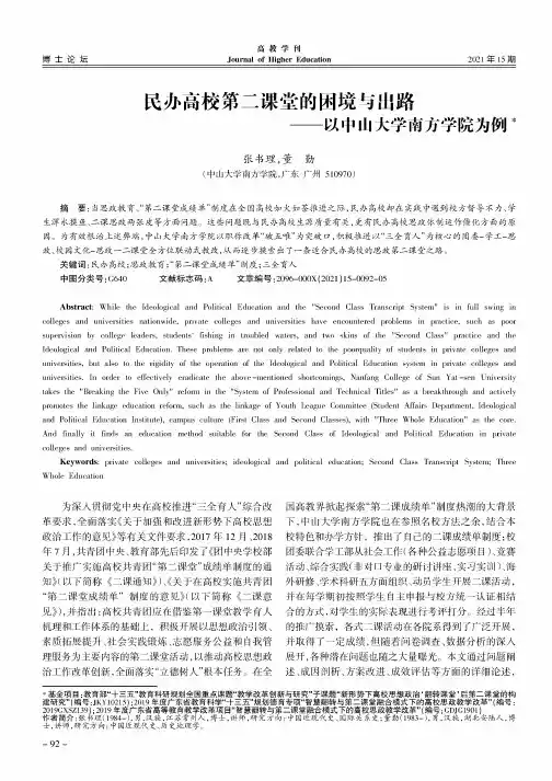 民办高校第二课堂的困境与出路——以中山大学南方学院为例