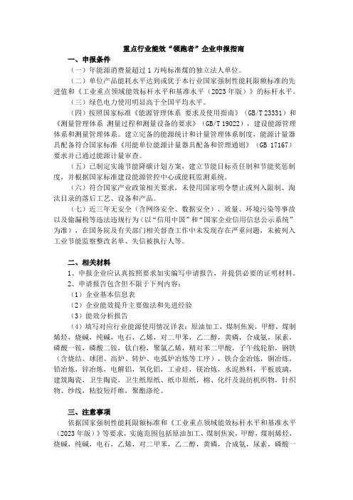 重点行业能效“领跑者”企业申报指南