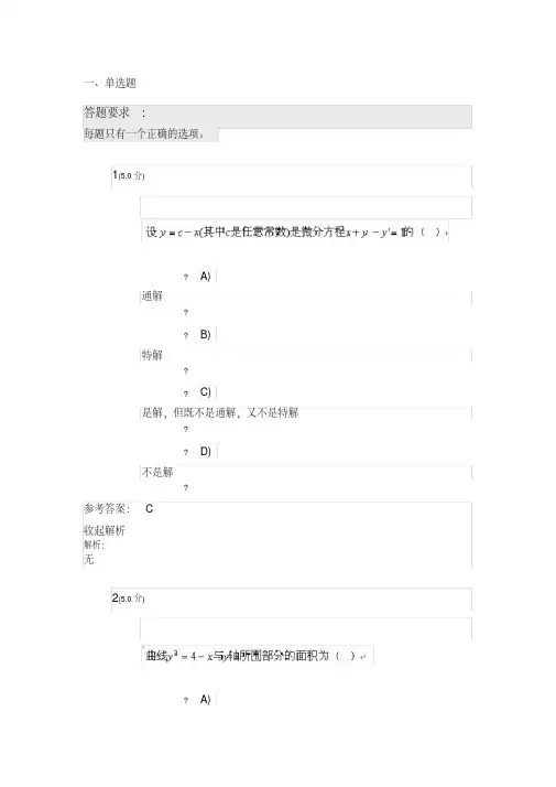 中国石油大学高等数学1第二阶段在线作业答案