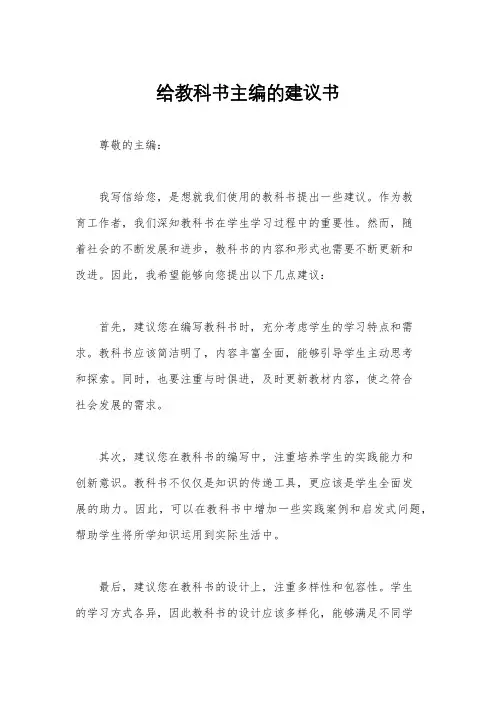 给教科书主编的建议书