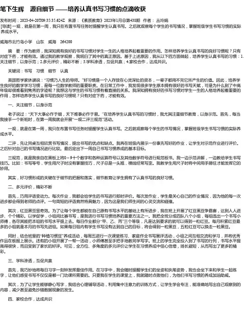 笔下生辉源自细节——培养认真书写习惯的点滴收获