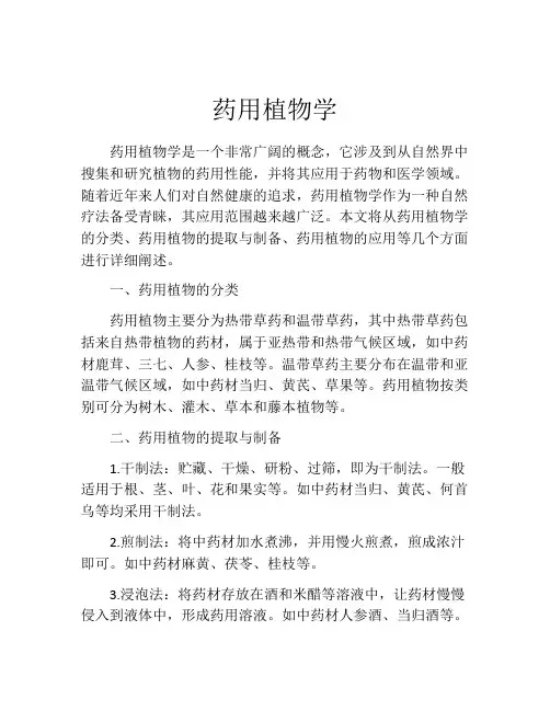 药用植物学