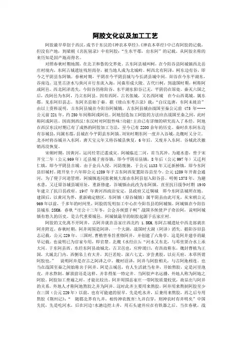 阿胶文化以及加工工艺