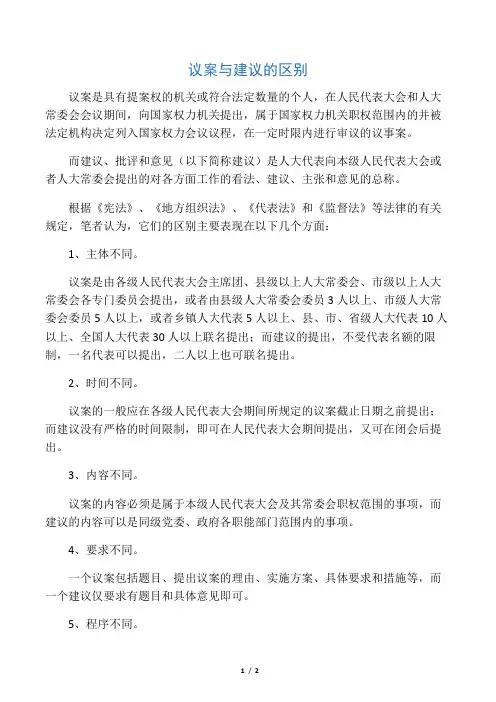 议案与建议的区别