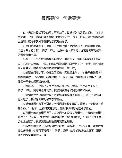 最搞笑的一句话笑话