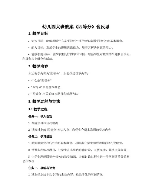 幼儿园大班教案《四等分》含反思