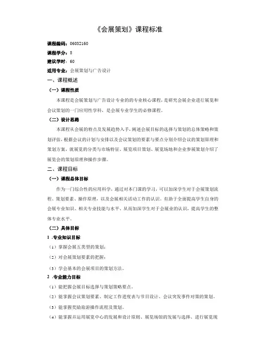 会展策划课程标准