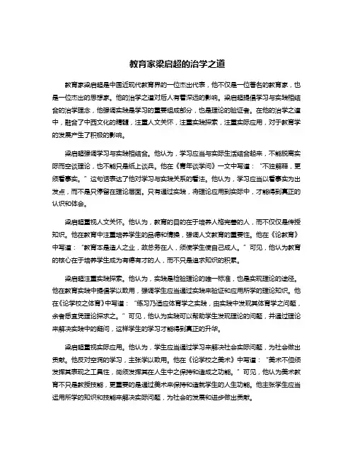 教育家梁启超的治学之道