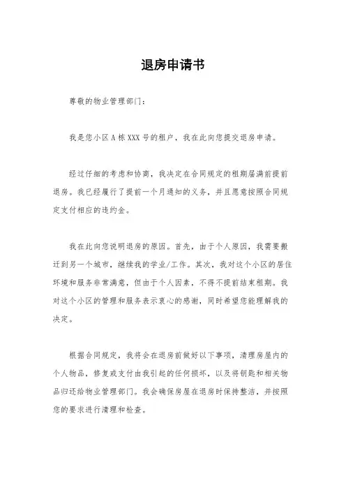 退房申请书