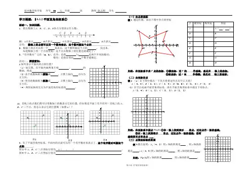 6.12平面直角坐标系学案