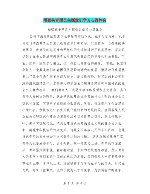 增强共青团员主题意识学习心得体会