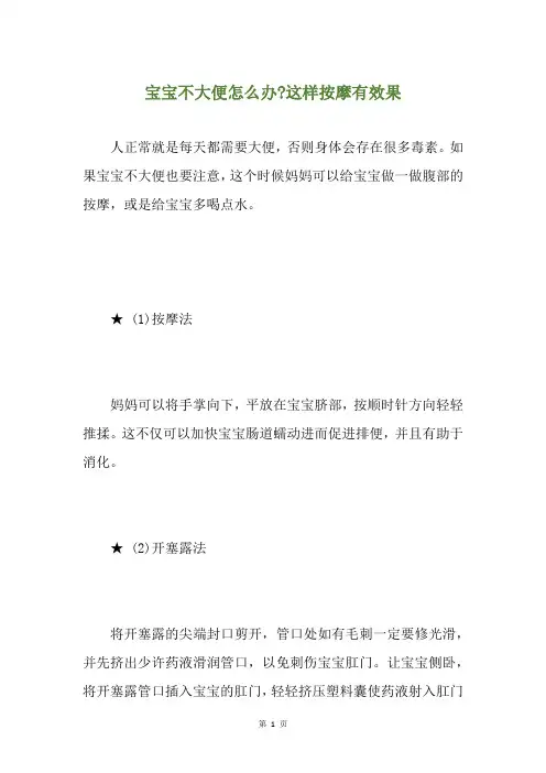 宝宝不大便怎么办-这样按摩有效果