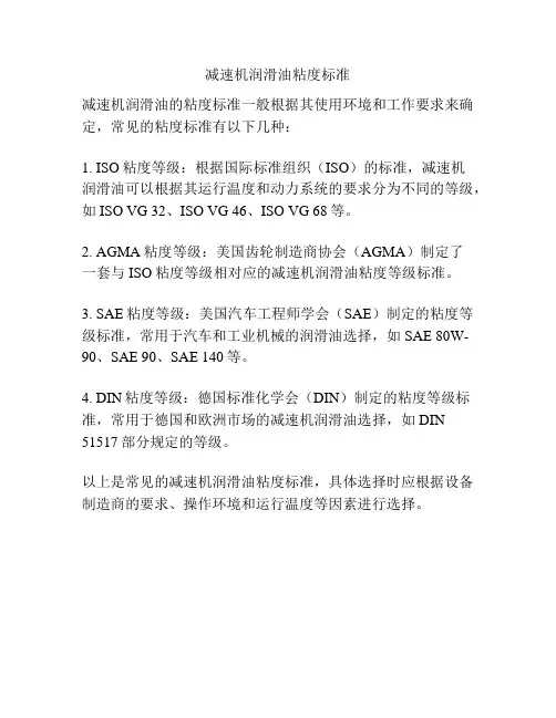 减速机润滑油粘度标准