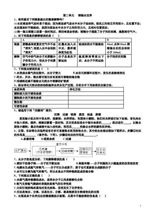 探秘水世界课后题