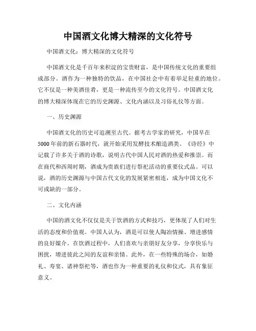 中国酒文化博大精深的文化符号