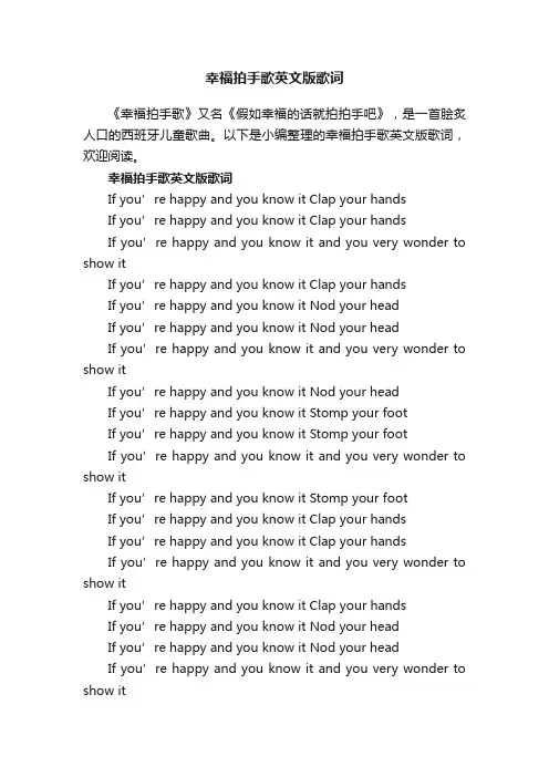 幸福拍手歌英文版歌词