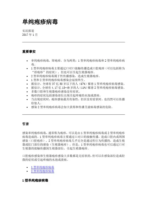 单纯疱疹病毒