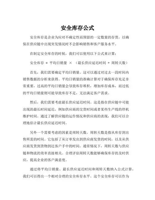 安全库存公式