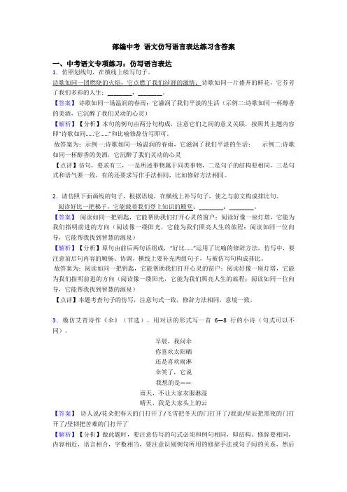 部编中考 语文仿写语言表达练习含答案