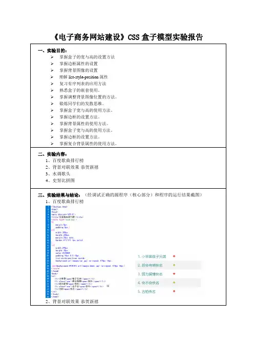 《电子商务网站建设》CSS盒子模型实验报告