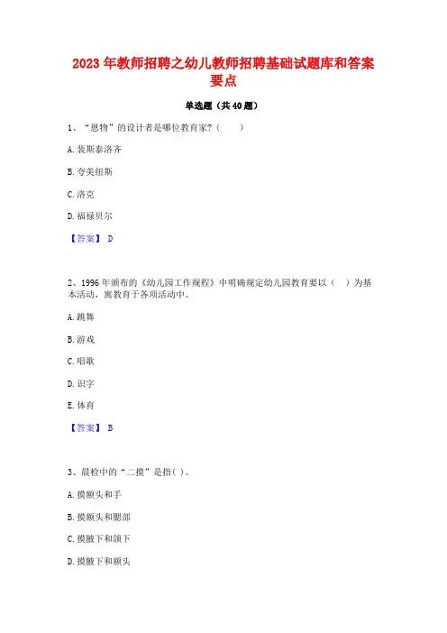 2023年教师招聘之幼儿教师招聘基础试题库和答案要点