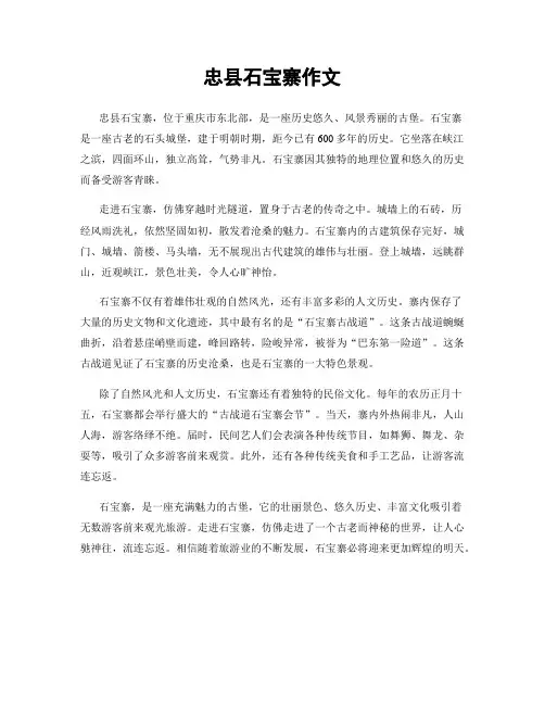 忠县石宝寨作文
