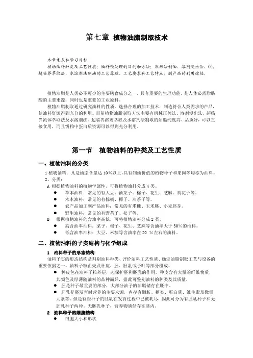 植物油的制取