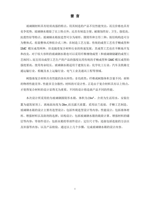 水箱设计