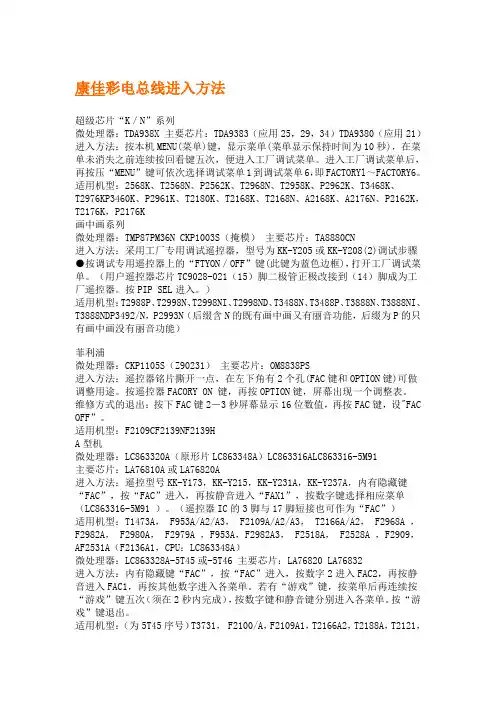 康佳彩电总线进入方法