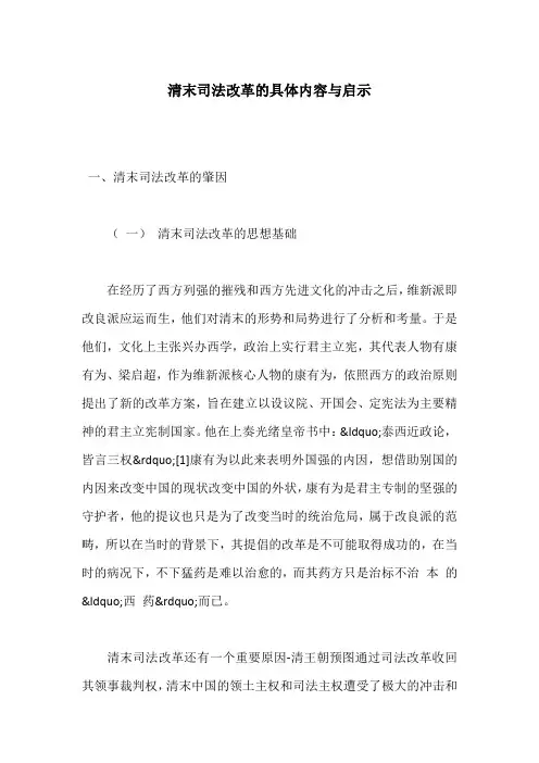 清末司法改革的具体内容与启示