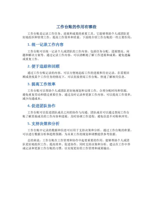 工作台账的作用有哪些