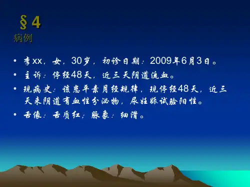 中医妇科   胎    漏ppt课件