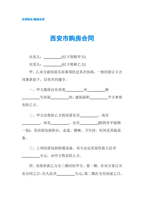 西安市购房合同1-精品