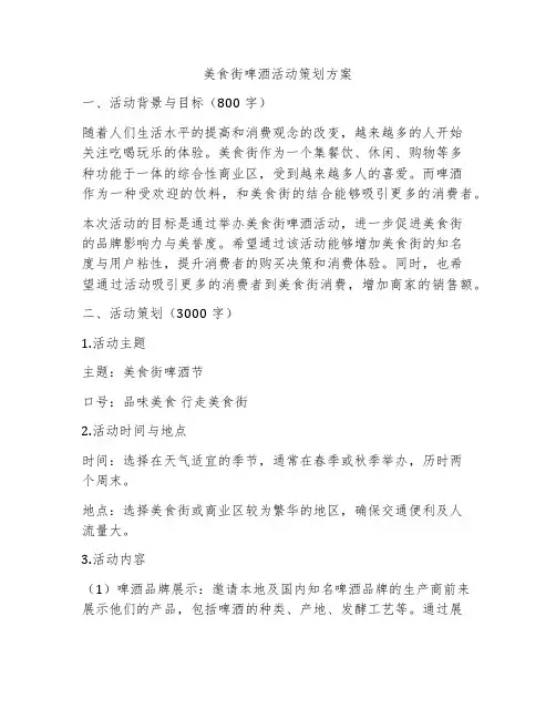 美食街啤酒活动策划方案