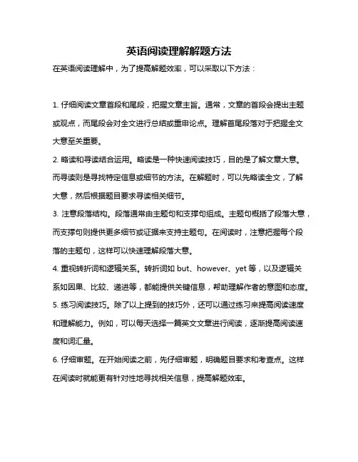 英语阅读理解解题方法